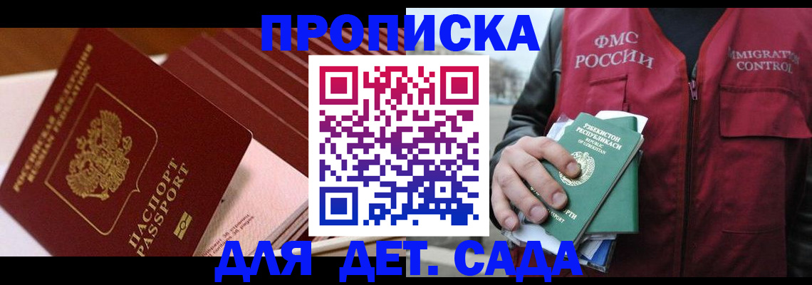 прописка в Муроме