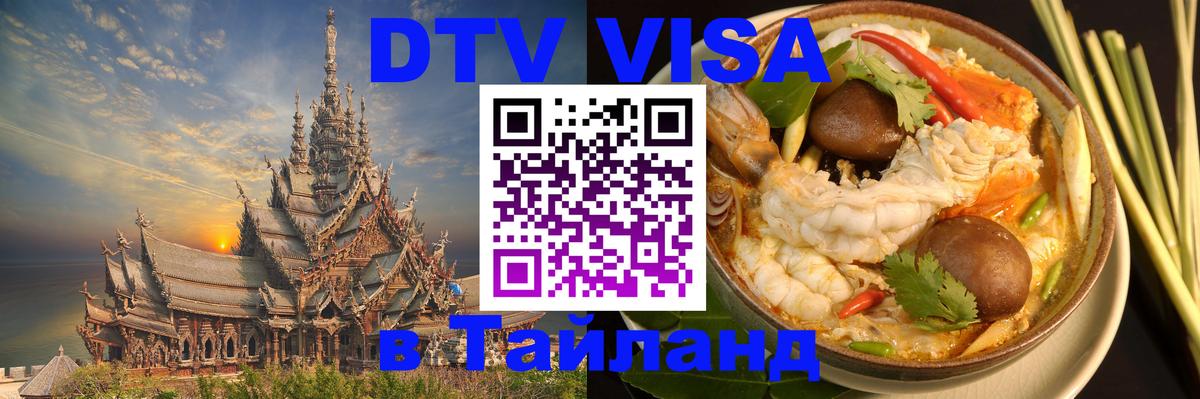 Visa в Таиланд Муром 